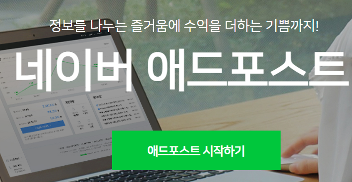  네이버 애드포스트를 위한 1달간의 기록!!!!
