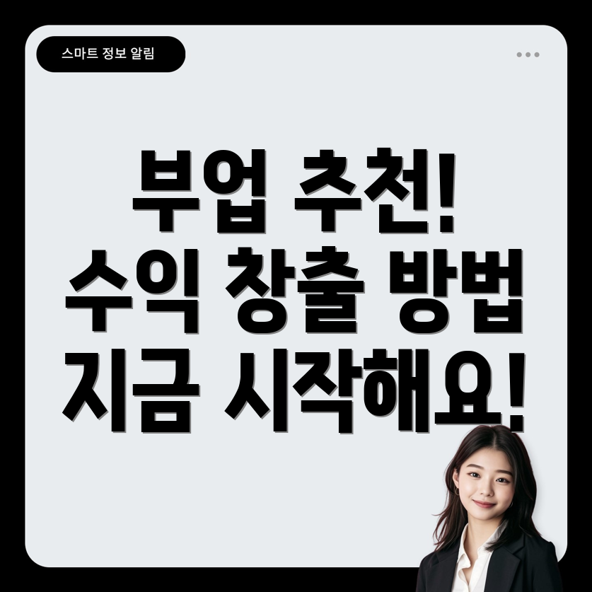 유튜버 부업