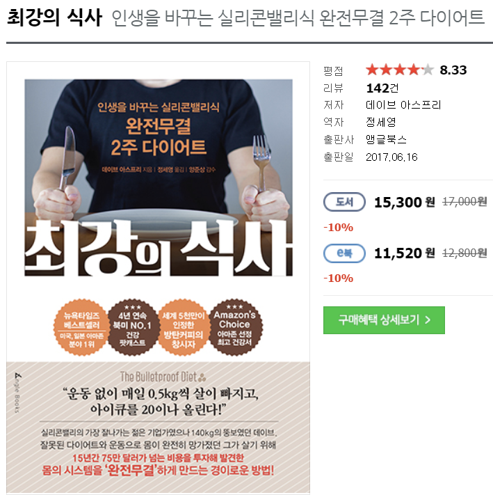  방탄커피 내돈내산 후기 - 2종류 추천