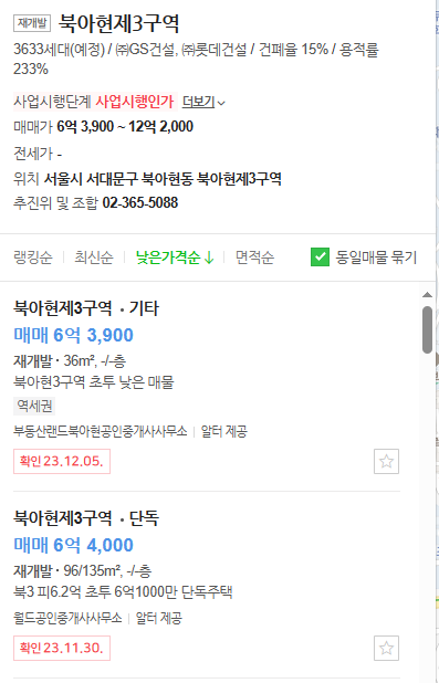 북아현 3구역 매물