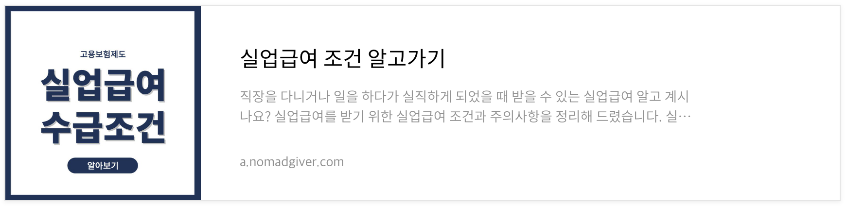 실업급여 수급조건