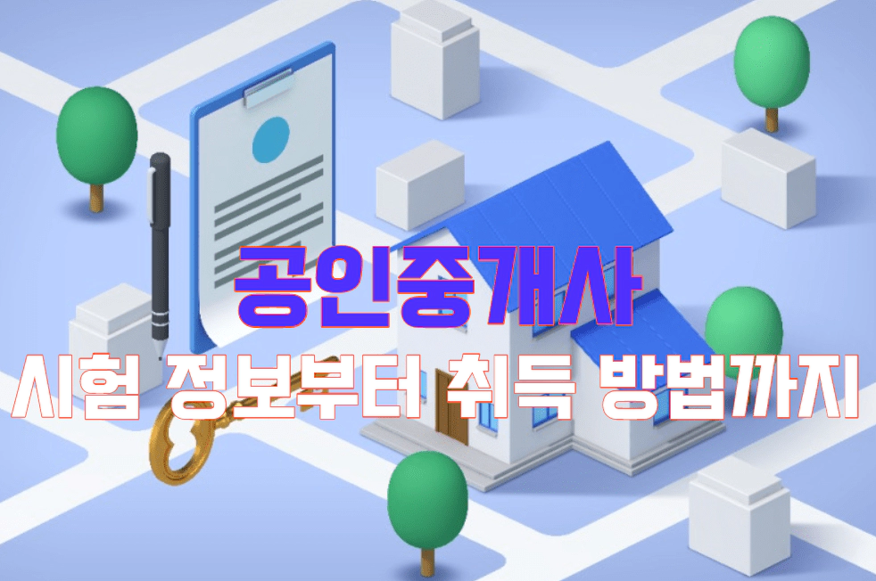 집이미지와 계약서, 펜 그림