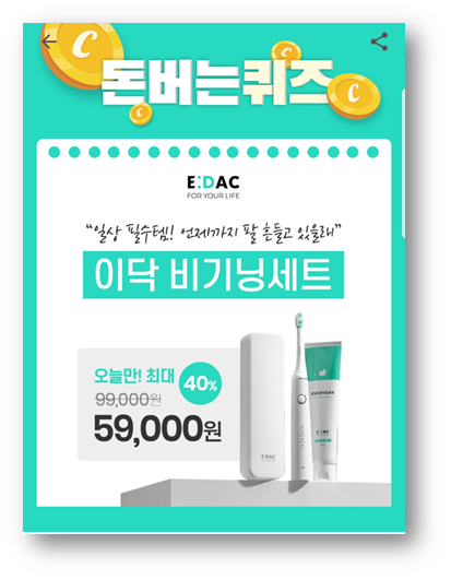  캐시워크 돈버는퀴즈 오늘의 정답, 이닥비기닝세트