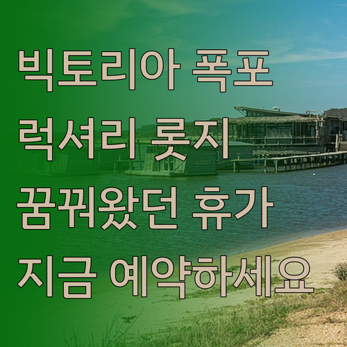 짐바브웨 빅토리아 폭포 근처 럭셔리 
