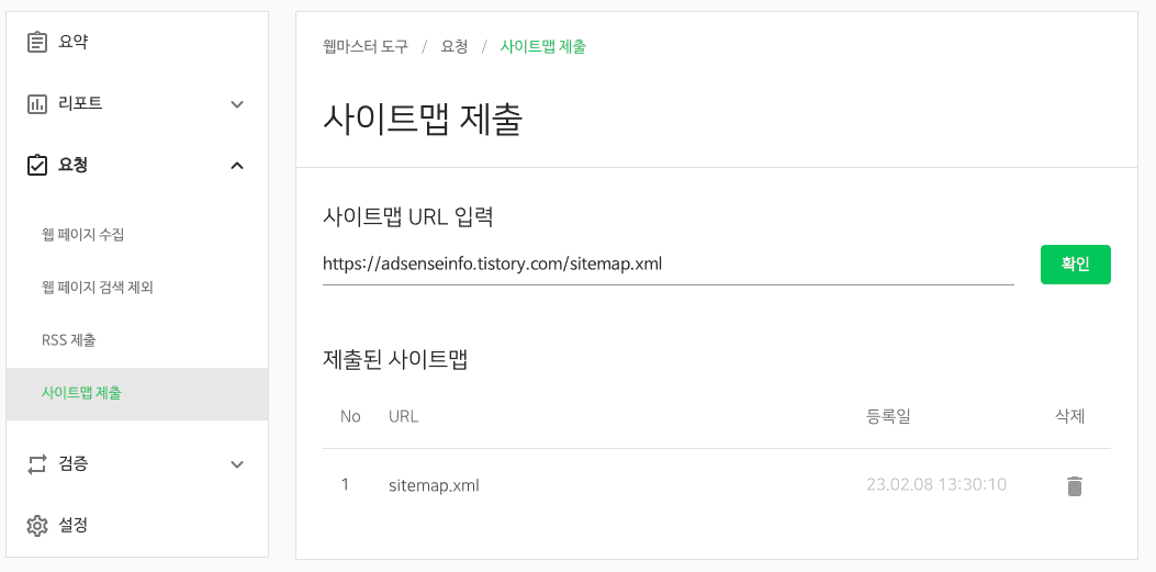 사이트맵제출