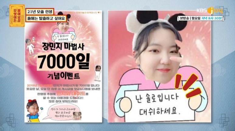  무엇이든 물어보살 건국대 2학년 모솔 문제는 장민지 마법사 7000일 기념 이벤트 서장훈 모솔 여대생 조언