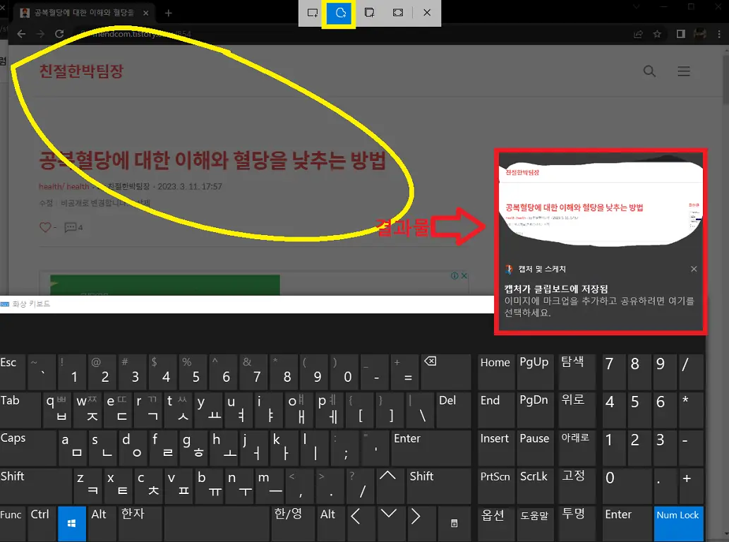 윈도우10에서 화면 캡쳐하는 3가지 방법에 대해 알아보세요