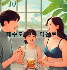제주도 관광지도 고화질 출력 다운 크게보기 방법까지 총정리