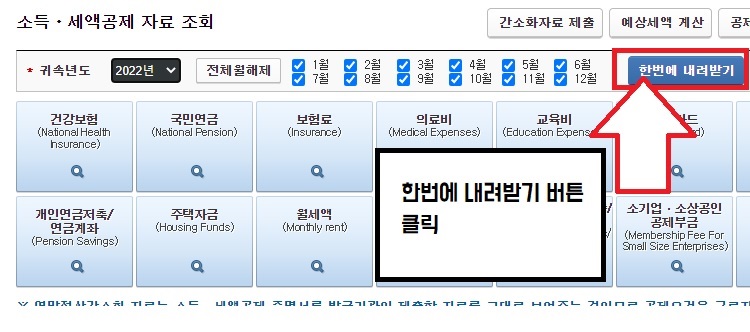 연말정산간소화조회자료PDF내려받기근로자직장인개인사업자