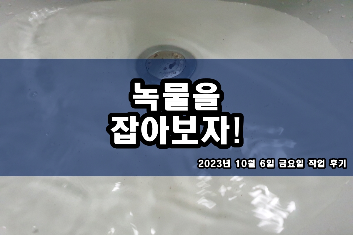  고양시 보일러배관청소 처인구 인천 계양구 수도녹물제거 비용