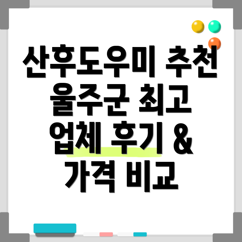 울산 울주군 산후도우미