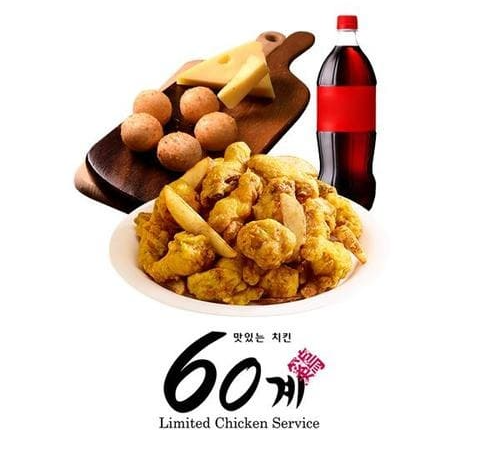 60계치킨