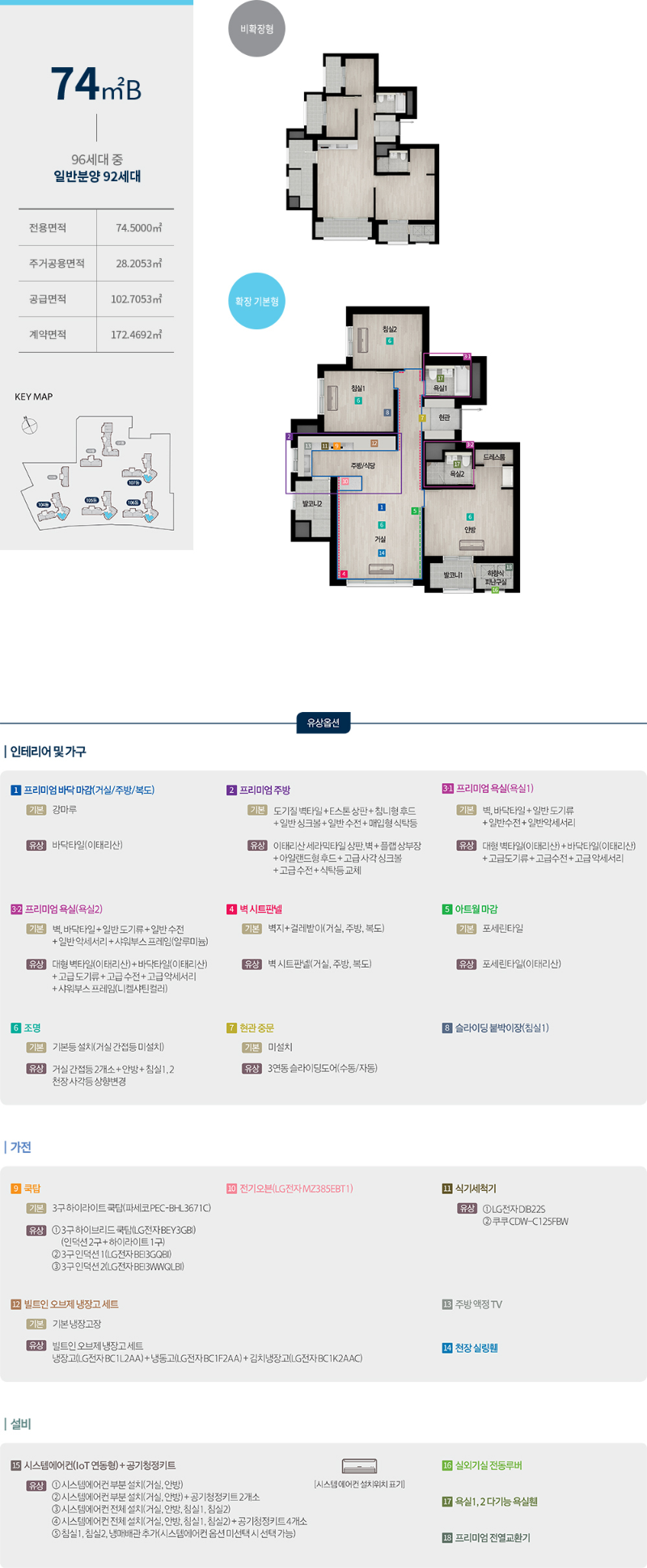 도마 포레나해모로 아파트-주택형안내