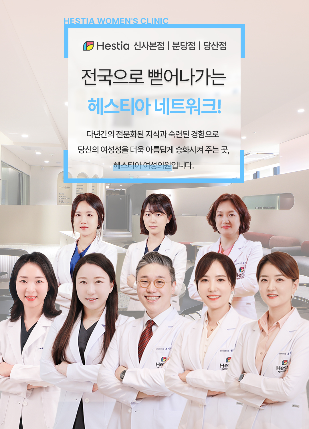 헤스티아 네트워크