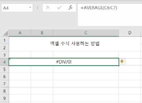 엑셀수식사용하는-방법알아보기화면