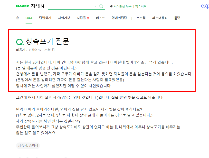 상속포기 질문