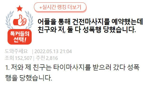  안O 건전마사지 성폭행 사건.jpg