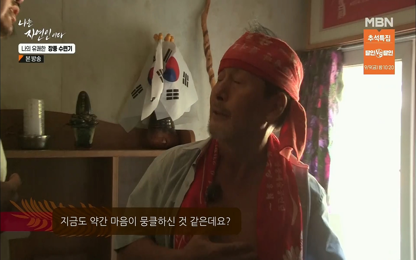 나는 자연인이다.E517.220831p.H264-F1RST.mp4_20220901_200955.369.jpg