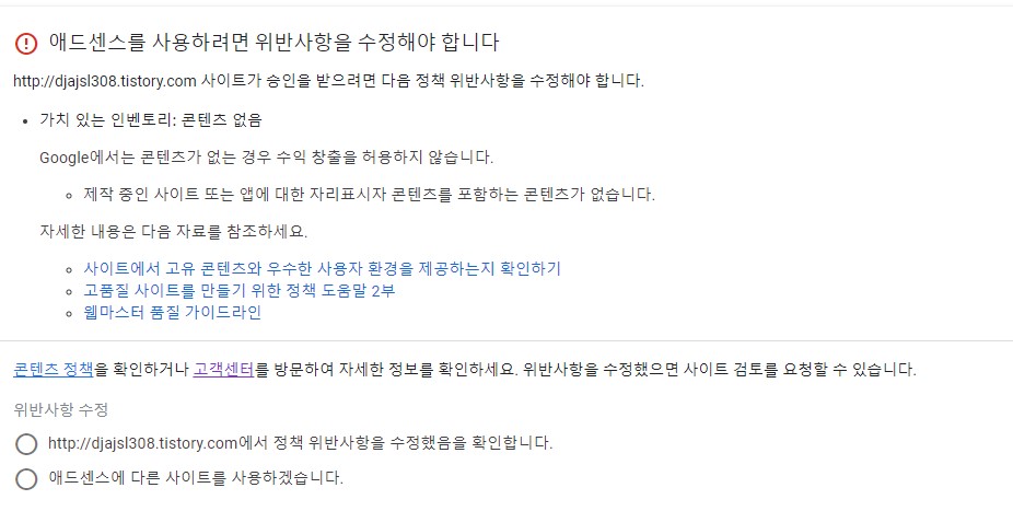  애드센스 도전기