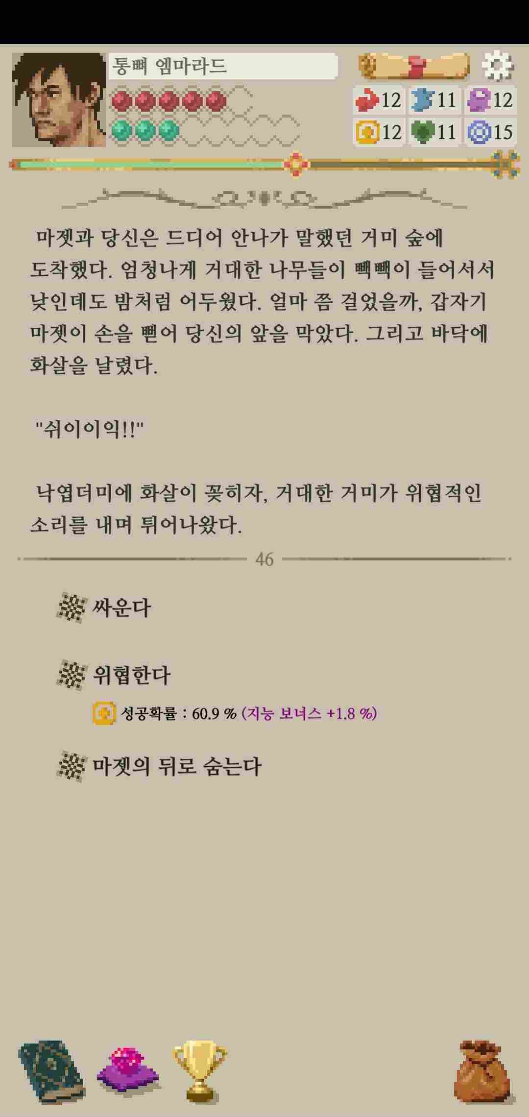 모험가 이야기 서브 엔딩 공략_거미여인과 조니 그리고 안나& 사냥꾼 친구
