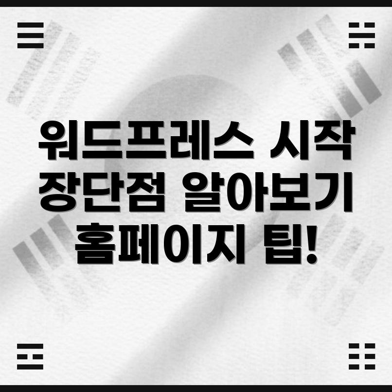 워드프레스 홈페이지 제작