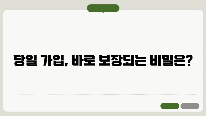 자동차보험 당일 가입 방법, 보장 범위 확인하세요