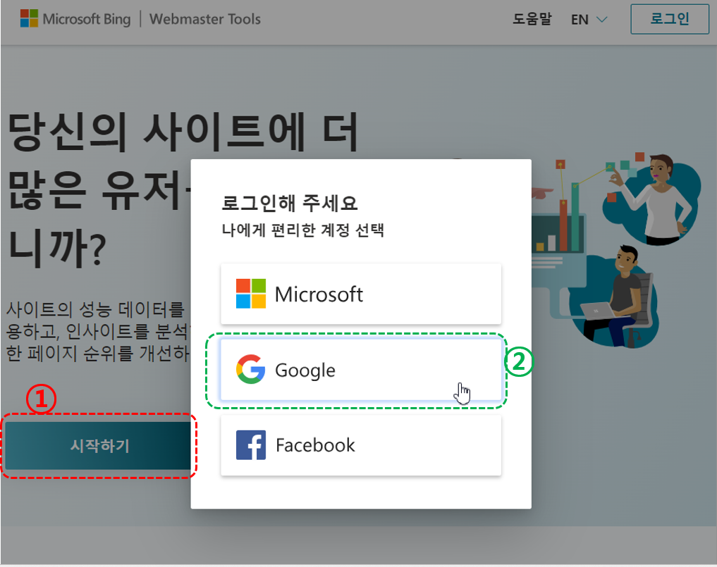 Bing 웹마스터 도구에 접속 화면