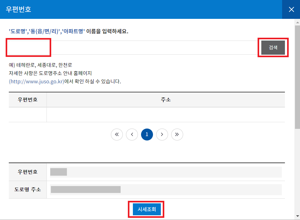 주택연금 수령액 계산(주택시세조회)