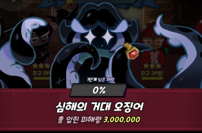 심해의 거대 오징어