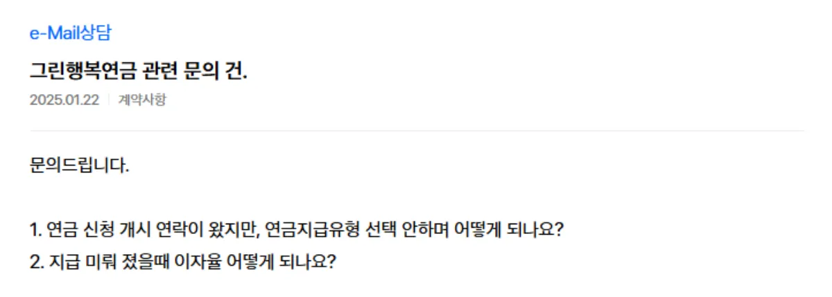 삼성생명-그린행복연금보험-고객센터-문의