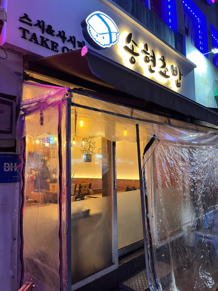 미아사거리 스시 맛집&#44; 송현초밥
