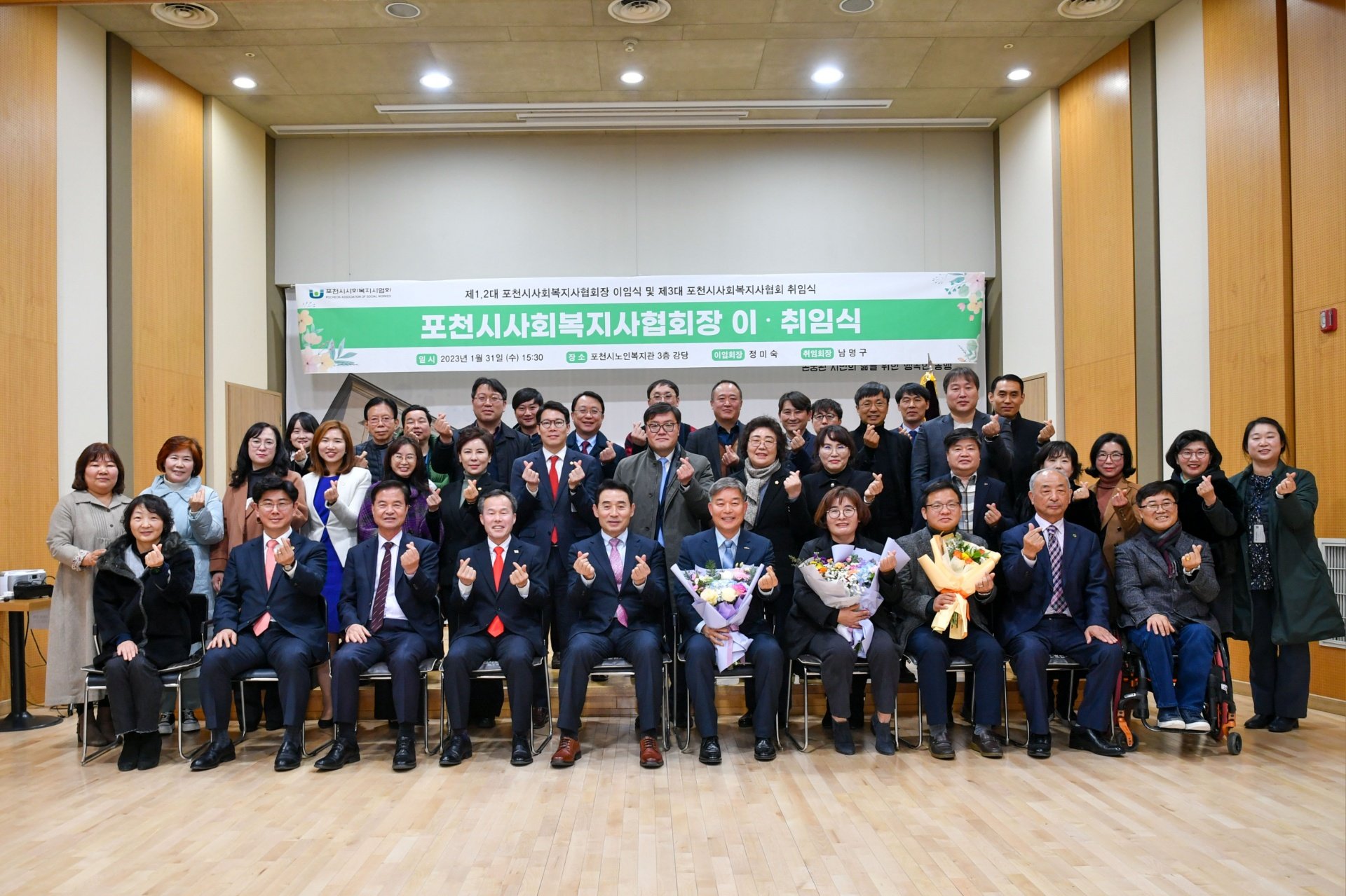 포천시사회복지사협회장 이·취임식