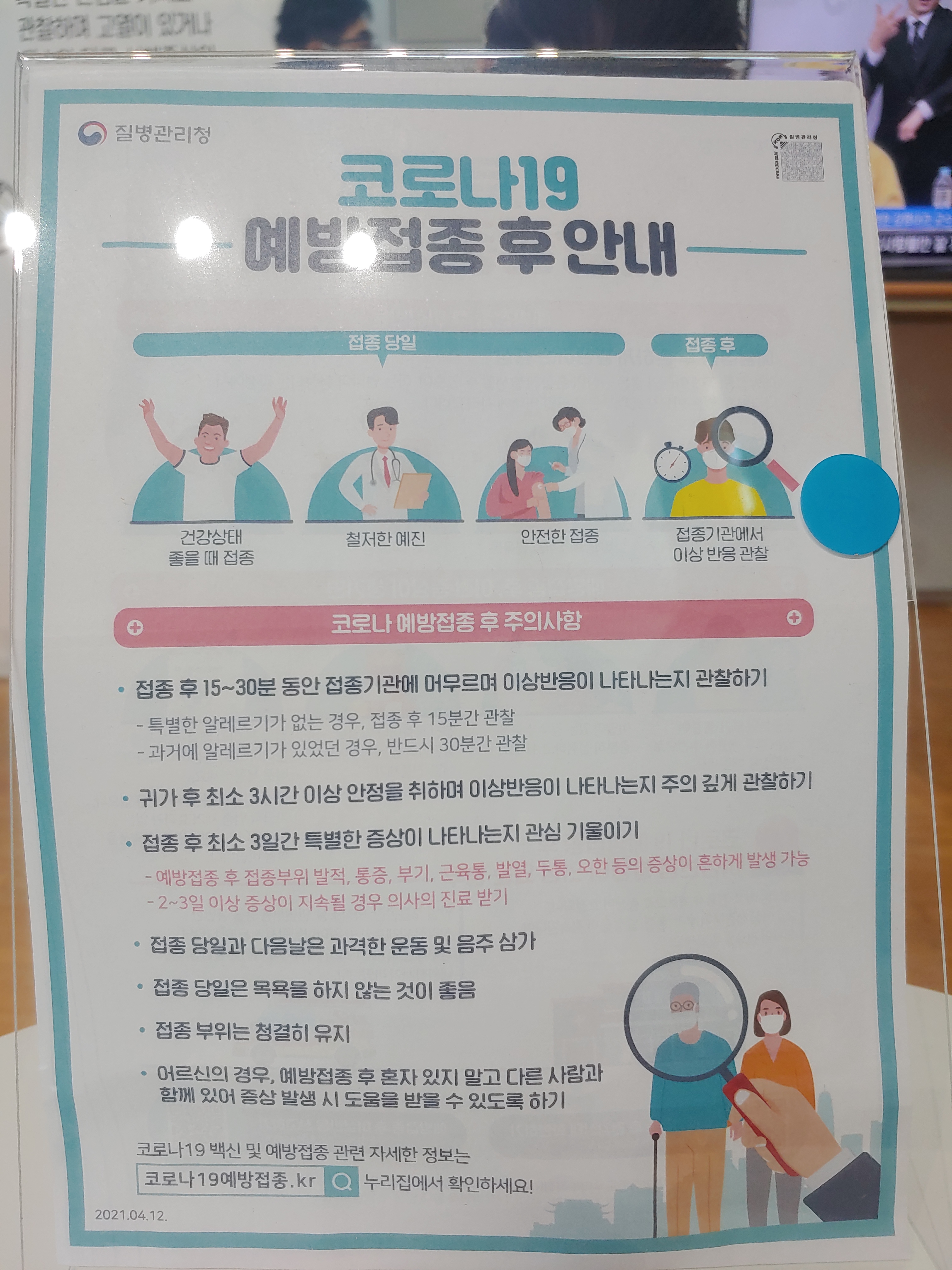  화이자 백신 부작용 화이자 백신 20대 남자 후기 / 부작용 / 예약하는방법 / 심근염 / 모더나 비교 / 안아프게맞는팁 / 변이바이러스 예방율