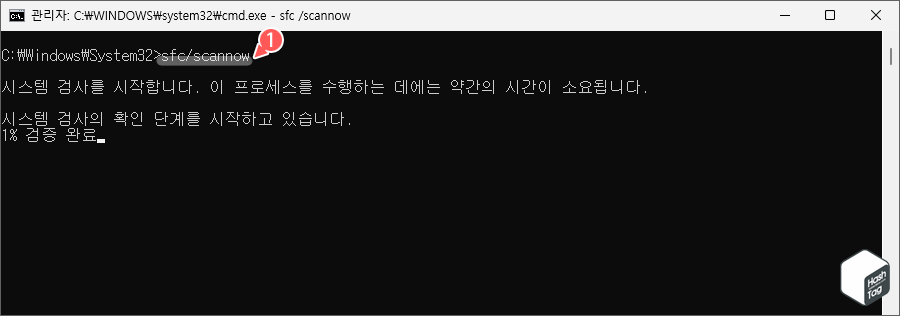 시스템 검사 수행