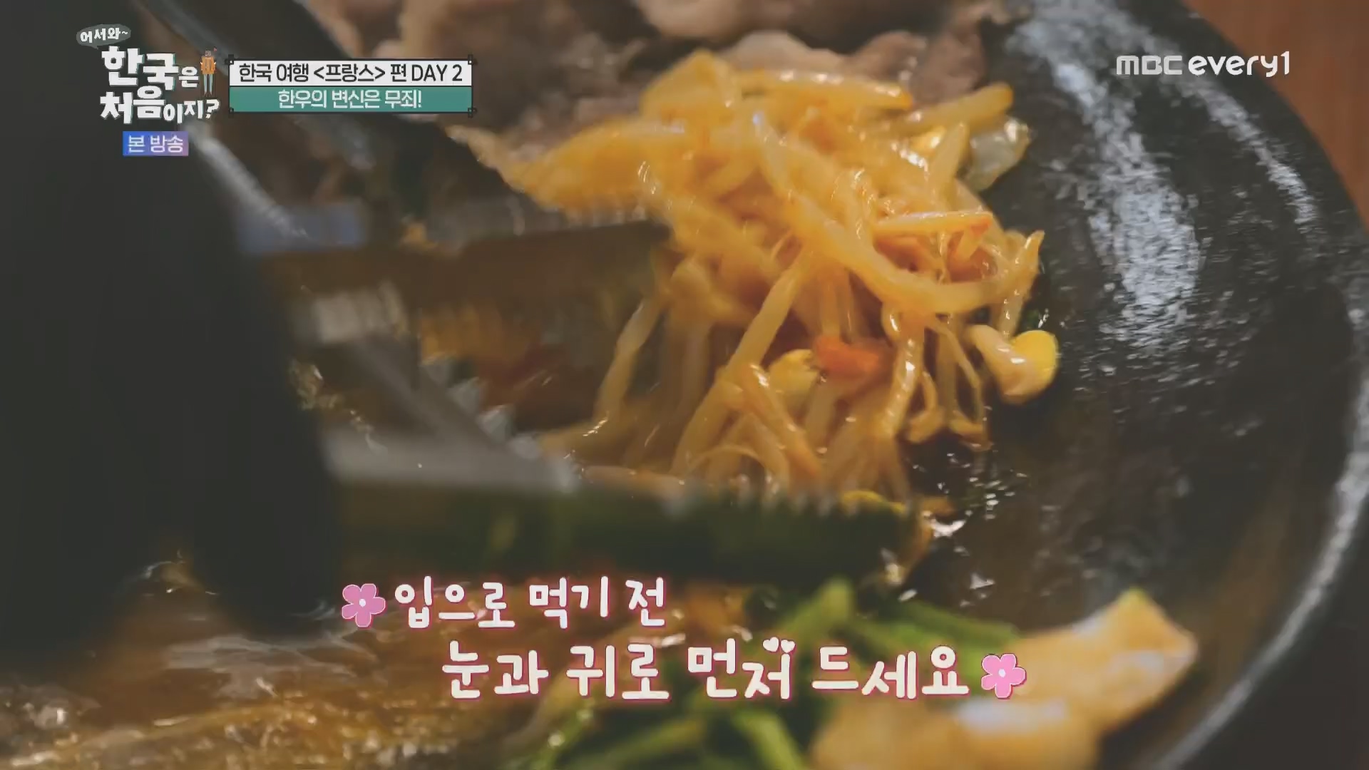 어서와~ 한국은 처음이지.E346.240509p.H264-F1RST.mp4_20240510_205710.765.jpg