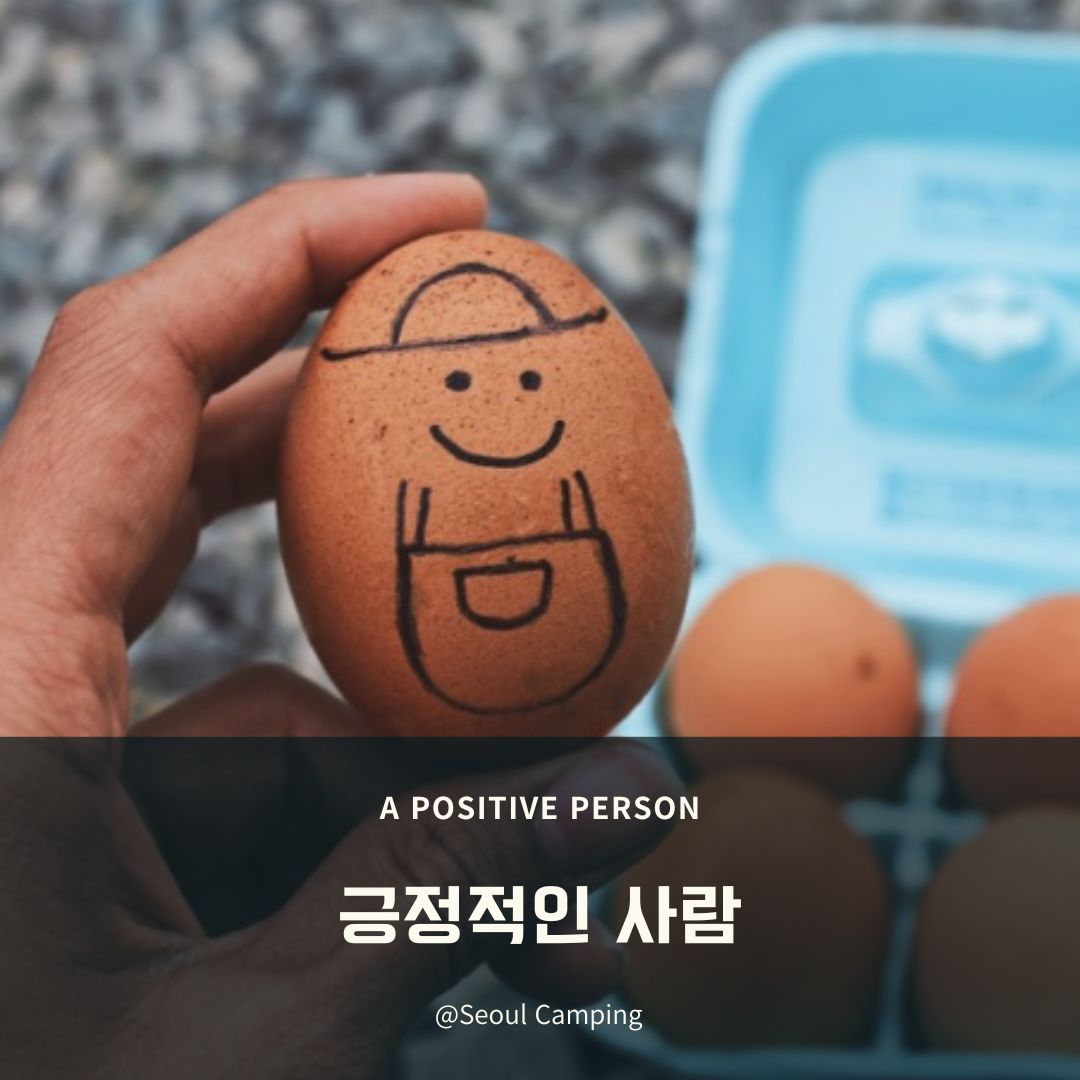  긍정적인 사람이 되어야 한다는 강박을 벗어나는 방법