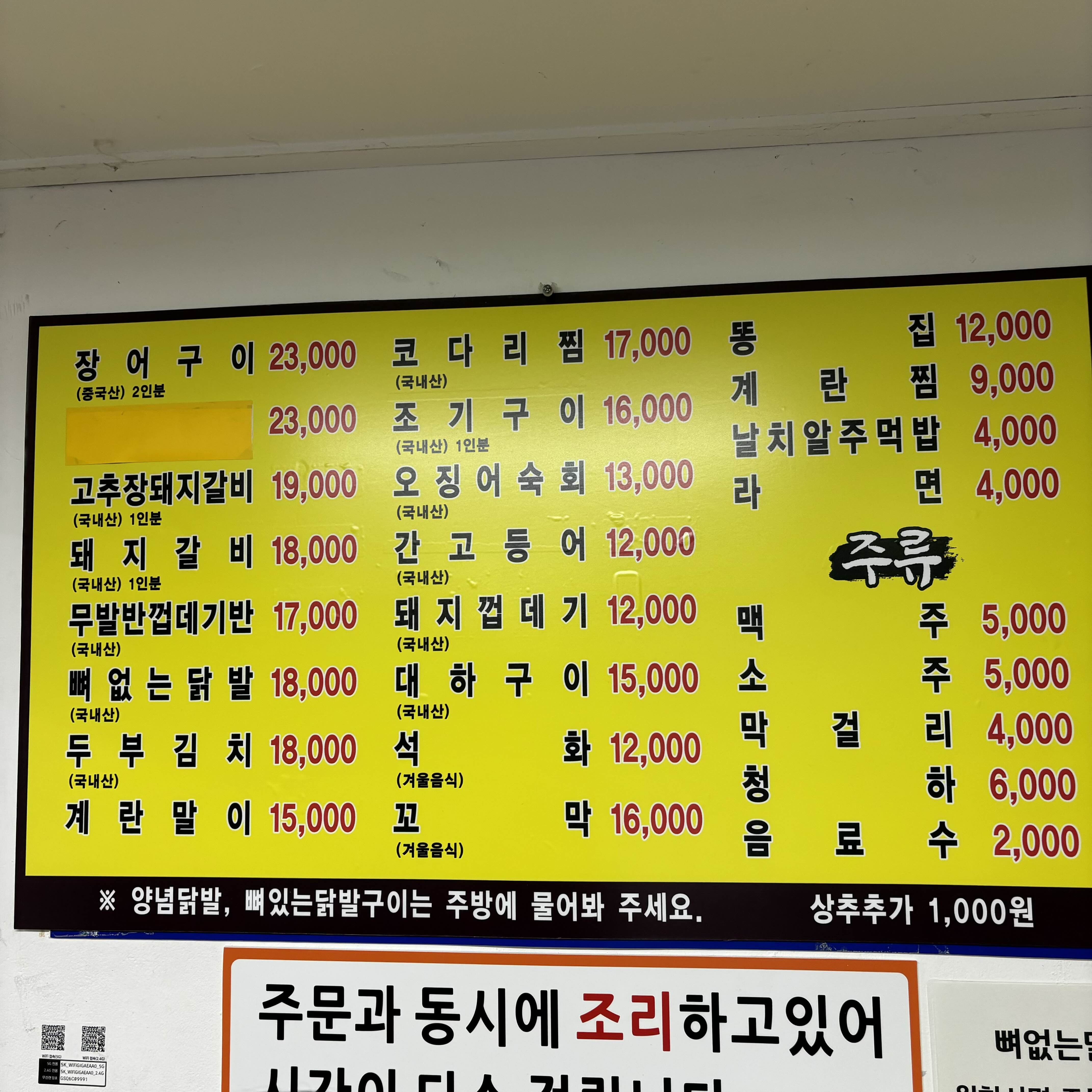 재구네 닭발 메뉴판