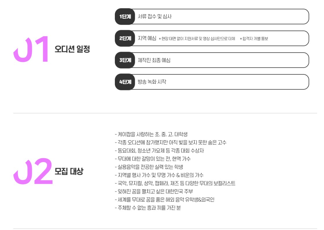 [성남일보] 내일은 국민가수, 연령불문 참가자 대모집 2