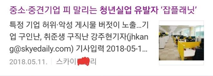  중소기업 다죽이는 잡플레닛.jpg
