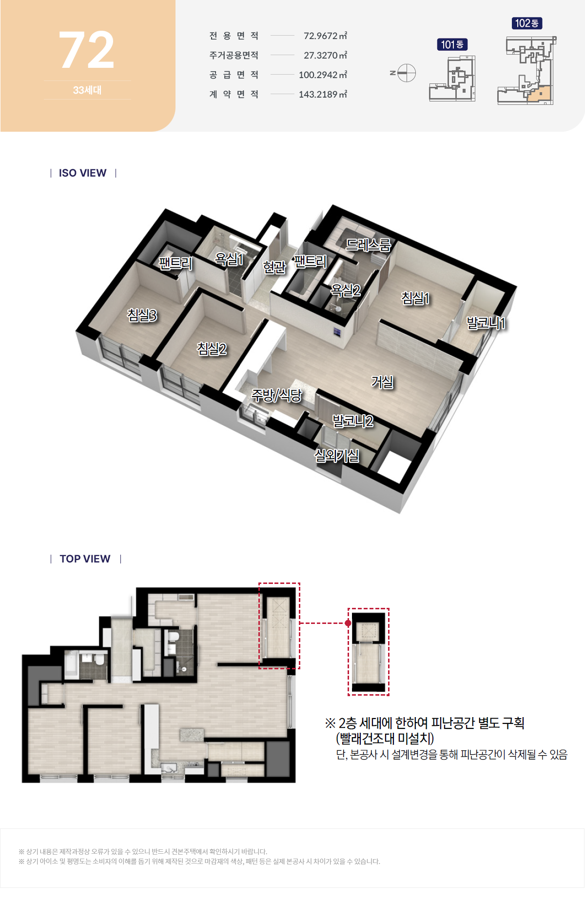 두산위브더제니스 센트럴 양정 아파트-주택형안내-72
