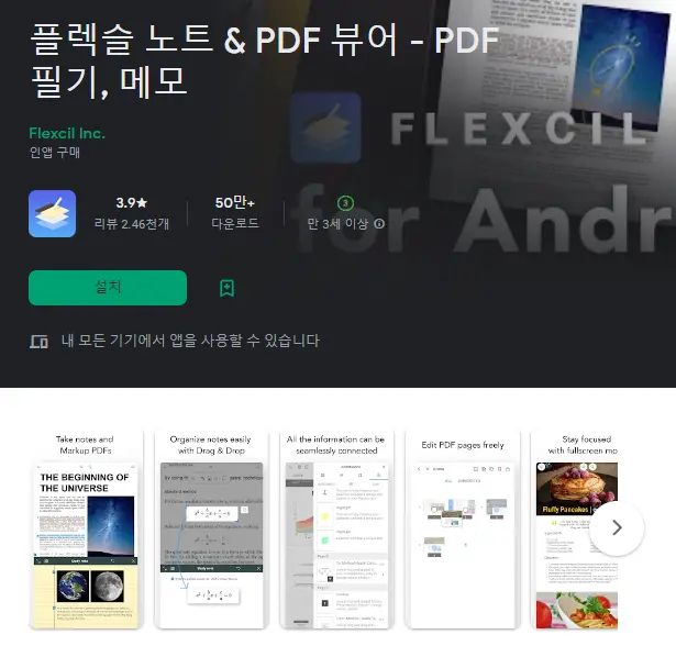 플렉슬 노트 & PDF 뷰어