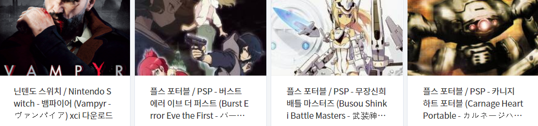  콘솔용 & 휴대용 비디오 게임 다운로드 목록 2021.4.23 (Wii - GBA - PSP - NS)