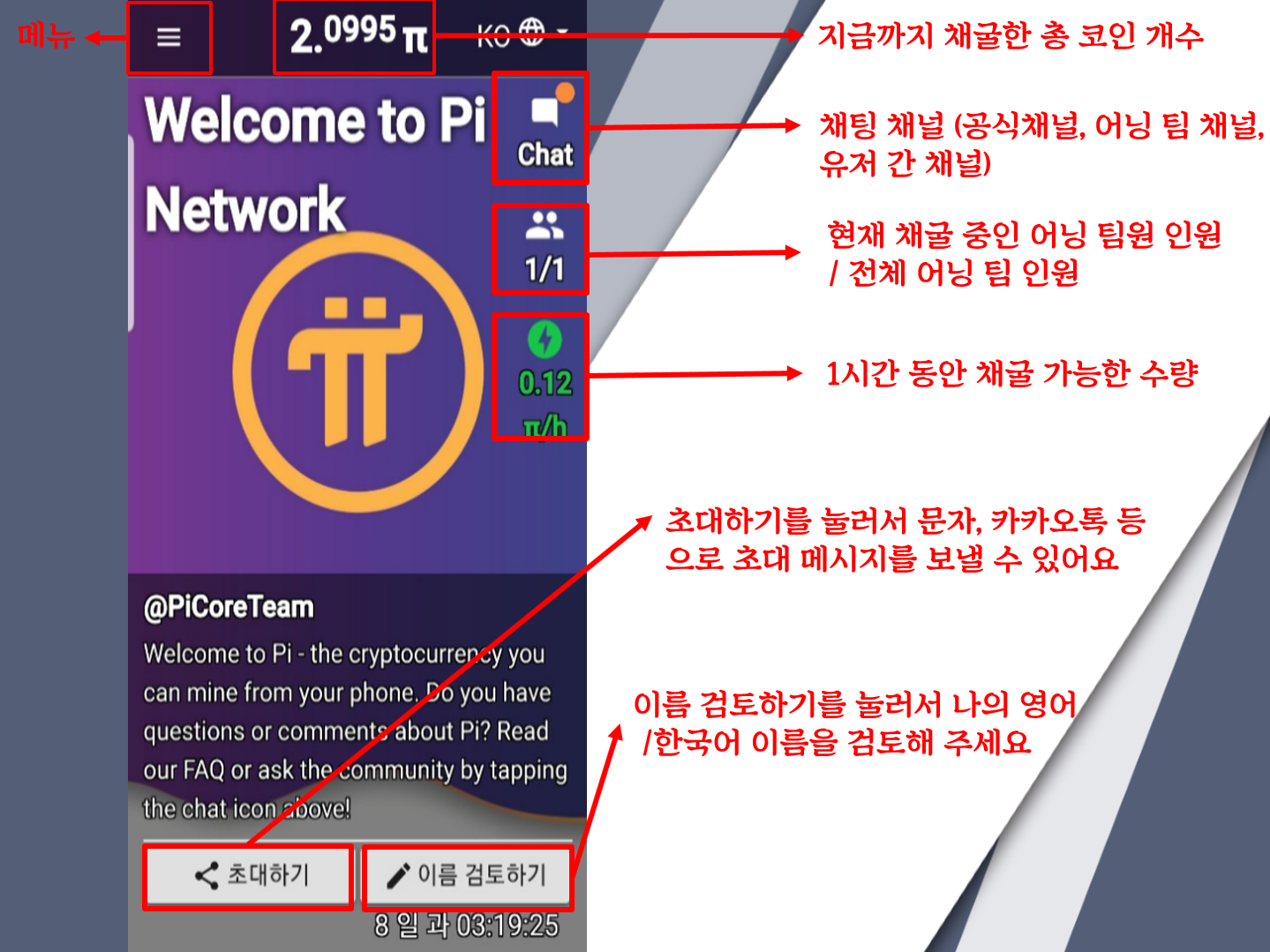  파이코인 앱 메인화면과 프로필 기능