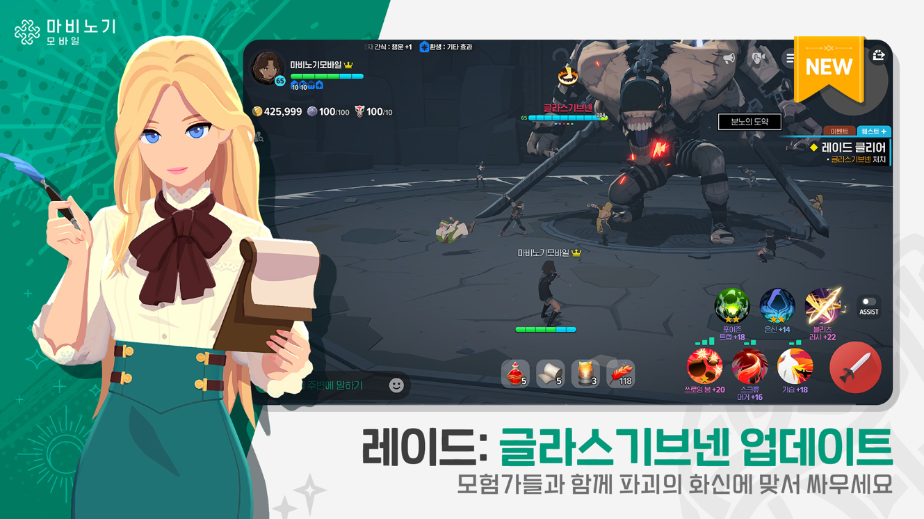마비노기 모바일