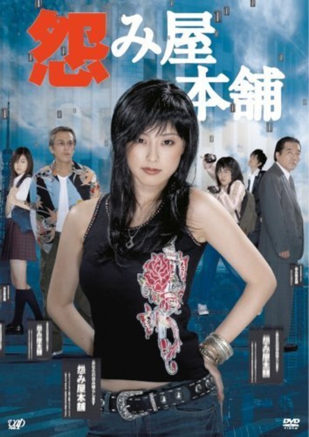  원한 해결 사무소, 2006.07~09