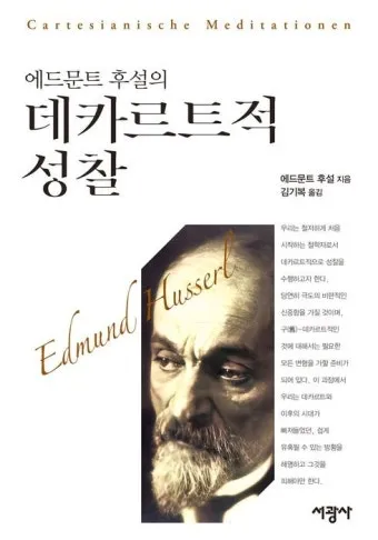 에드문트 후설 현상학 이론 철학_11