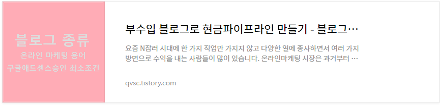 블로그 종류 광고 구글애드센스 승인 최소조건