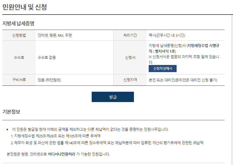완납증명서 발급하는 방법 캡처2