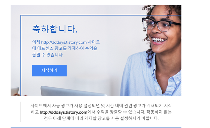  애드센스 승인 됐어요.