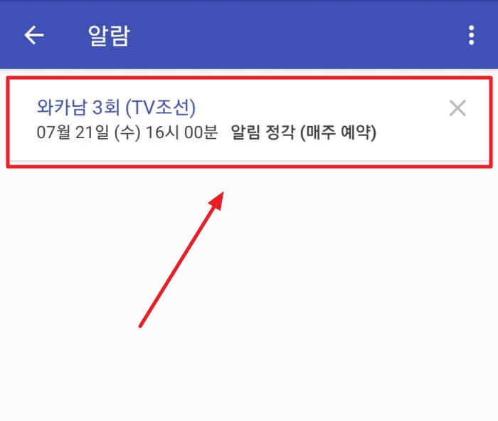 tv 편성표 알림